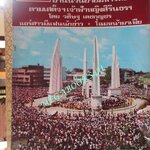 นิตยสารฟ้าเมืองไทย ฉบับ241 ปี2516 ภาพประวัติศาสตร์ วันมหาวิปโยค มีขาดตรงหน้าปกตามรูป