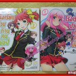การ์ตูนบ้าน โรงเรียนป่วนก๊วนคนบ๊อง เล่ม1-2 (15เล่มจบ) สนพ.บงกช