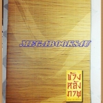 สูจิบัตร ข้างหลังภาพ เดอะมิวสิคัล,บี้ สุกฤษฏิ์ กับ สุธาสินี พุทธินันท์ปี2551 ขนาด23.5 x33ซม. กระดาษอาร์ตมัน