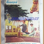 นิตยสารชัยพฤกษ์ปีที่3 ฉบับที่7 01เมษายน2499 โรงพิมพ์ไทยวัฒนาพานิช สภาพดีมาก