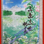 สามชาติสามภพ ตอน ลิขิตเหนือเขนย เล่ม4 /ถังชีกงจื่อ