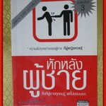 หักหลังผู้ชาย โดย กิ๊ก กะ จิ๊บ