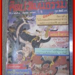 นิตยสารศิลปวัฒนธรรม ปีที่06 ฉบับ08 มิถุนายน 2528 / พระเจ้าตากเป็นลูกใคร / ร.6 ไม่โปรดสมเด็จฯกรมพระยาดำรง (ซ่อมสันปก)