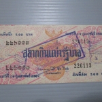 สลากกินแบ่งสะสม ปี2507 เดือน02-29