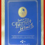 ปฏิทิน DTAC ปี2560 ในหลวงในดวงใจ (ตั้งโต๊ะ) หน้าครบ ไม่ใช้งาน