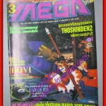 นิตยสารเกมส์MEGA ปี1996 ฉบับที่03