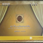 ปฏิทินตั้งโต๊ะ พระคือพลังแห่งแผ่นดิน ปี2549 ธนาคารกรุงศรีอยุธยา มีตำหนิ แผ่นเดือน12 มีคราบน้ำหน่อย และแผ่นแข็งวางตั้งมีรอยเจาะของแมลงยาวประมาณ1ซม.