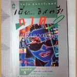 เนี่ยะ อิสตรีภาค 2 โดย วิทวัส สุนทรวิเนตร์