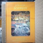 อุปสมบทกรรมนาคหลวง นายภานุพันธ์ ชัยรัต โดย นายภานุพันธ์ ชัยรัต (นาคหลวงอุปสมบท ปีพุทธศักราช 2550)