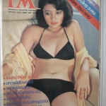 นิตยสารPM เล่มที่xx เดือน มิถุนายน ปี2521