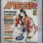 นิตยสารเกมส์MEGA ปี2001 ฉบับที่10 สภาพดี
