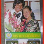 ไพโรจน์ สังวริบุตร เนาวรัตน์ ปฏิทินรูปดาราเก่า ขนาด 26 * 39 ซม. มีรอยขาด รอยน้ำตามรูป โปรดพิจารณาก่อนสั่งซื้อ