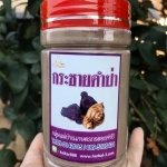 กระชายดำป่าบด