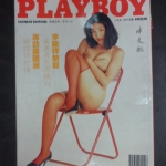 PLAYBOY HONGKON OCT.1991สภาพเยี่ยม 90%
