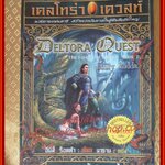 เดลโทร่า เควลท์ บุษราคัมสุดขอบฟ้า นาธานแปล สภาพดี