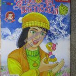 สาวดอกไม้กะนายกล้วยไข่ ฉบับที่166/2551