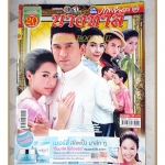 เรื่องย่อละคร นางทาส ปี2559 สภาพดี