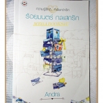 ร้อยมนตร์ กลเสกรัก โดยANDRA สนพ.แจ่มใส