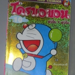 การ์ตูนโดราเอม่อน ปกชมพู ฉบับที่10 สนพ.เนชั่น