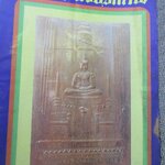 นิตยสารพระเครื่องปริทัศน์ ฉบับวันที่ 16 กรกฎาคม 2529 ปก แผ่นปั๊มพระแก้วมรกต ปี2475