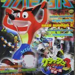 นิตยสารเกมส์MEGA ปี1998 ฉบับที่47