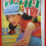 นิตยสารลลนา เล่ม488 ปี2536 ปก เยลหลี ริคอร์เดล สัมภาษณ์ พยงค์ มุกดา ตำหนิ มีพองน้ำหน่อย เปิดอ่านได้ไม่ติดขัด