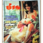 นิตยสารชาร ฉบับที่01 ปี2517 สภาพดี ฉบับปฐมฤกษ์