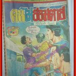 การ์ตุนไทยเล่มละบาท เรื่อง คนไม่ยอมตาย โดย รักเกียรติ พิมพา สนพ.สามดาว