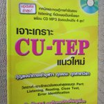 เจาะเกราะ CU-TEP แนวใหม่ กุญแจนำเข้าจุฬาฯ / ด้านในสะอาด ไม่มีรอยขีดเขียน / ไม่มีcd