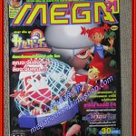 นิตยสารเกมส์MEGA ปี1999 ฉบับที่21