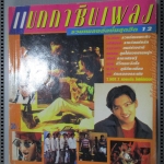 หนังสือเพลงพร้อมคอร์ดกีตาร์ แมกกาซีนเพลง ฉบับที่12 ปี2538