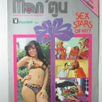 นิตยสารแมน MANตูน ฉบับการ์ตูน ปี2521