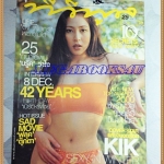 นิตยสารทีวีพูล ปกกิ๊ก สุวัจนี ฉบับที่549,ธันวาคม 2543 สภาพดี