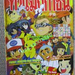 ทีวีแมกกาซีน ฉบับที่225/2554 INAZUMA ELEVEN