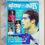 OC2505;นิตยสารฟุตบอลฮีโร่ ปี2547 ฉบับที่30ไม่มีโปสเตอร์หน้ากลาง
