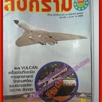 นิตยสารสงคราม ฉบับที่ 0059 ปี2523