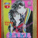 การ์ตูนบ้าน คู่กัดวัยหวาน (ภาค1+2) (ครบชุด6เล่มจบ) สนพ.บงกช