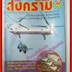 นิตยสารสงคราม ฉบับที่ 0061 ปี2523