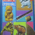 หนังสือพระเครื่อง เครื่องรางของขลัง