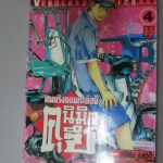 การ์ตูน คนจริงจอมกะล่อนคุนิมิตซึ เล่ม04 โดยYUMA ANDO (27เล่มจบ)