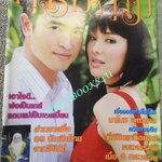 นิตยสารคู่สร้างคู่สม ฉบับที่0586 ปี2550 ปก ริณลนี ชาตโยดม