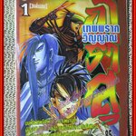 การ์ตูนบ้าน การาสุ เทพพรากวิญญาณ เล่ม1 สนพ.NEW PROJECT (3เล่มจบ)