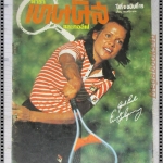 นิตยสารดาราเทนนิสและกอล์ฟ ฉบับที่15 พ.ย ปี2522