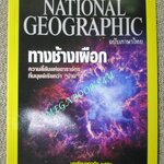 นิตยสาร เนชั่นแนลจีโอกราฟิก National Geographic ฉบับ113 2553 ทางช้างเผือก, ทะเลญี่ปุ่น