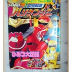 อัลบั้มภาพการ์ตูนฮีโร่ นินปู เซนไต เฮอร์ริเคนเจอร์ ขบวนการ5สี ขบวนการ5พลัง สภาพดี