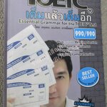 TOEIC เต็มแล้วเต็มอีก ESSENTIAL GRAMMAR FOR THE TOEIC TEST / มีรอยขีดเขียน / ช่วงหลังมีคราบน้ำ