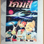 OC1707;นิตยสารPROJECT GAMES,โปรเจคเกมส์, ปี2536 ฉบับที่04 สภาพสวย