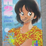 H2 เอชทู เล่ม04 โดย ADACHI MITSURU สนพ.แนวหน้า