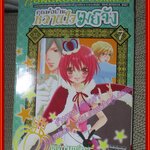 การ์ตูนบ้าน คุณพ่อบ้าน หวานใจเมย์จัง เล่ม 1-5,เล่ม7 สนพ.บงกช (20เล่มจบ) (ขายยกแพค)(สินค้า PROMOTION)