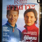 หนังสือ ReaDer's Digest สรรสาระ ฉบับที่ 1999/09 กันยายน 2542